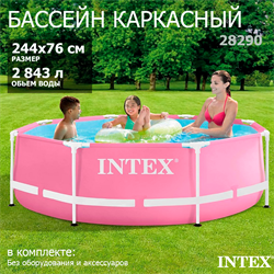 Intex 28290 / Каркасный бассейн / 244х76 см - фото 83919