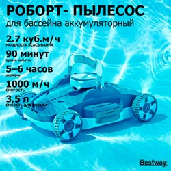 Bestway 58765 / Аккумуляторный робот-пылесос для бассейна Aqua Tronix G200 - фото 84270