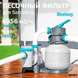 Bestway 58497 /  Песочный фильтр насос для бассейна (6056 л/ч) - фото 84459