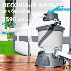 Bestway 58515 / Песочный фильтр насос для бассейна (3596 л/ч) - фото 84471