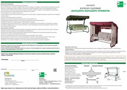 Качели садовые Варадеро Премиум бордовый / антрацит  (труба 51мм) (238х140х170) цвет 312 - фото 84746