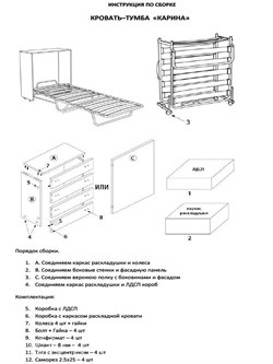 Раскладушка кровать-тумба Карина /  цвет Белый / 190x80 см - фото 84900