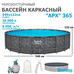 Bestway 561KC / Каркасный бассейн  "APX" 365 / 549х132см /+ песочный фильтр-насос, лестница, тент, полисферы - фото 85403