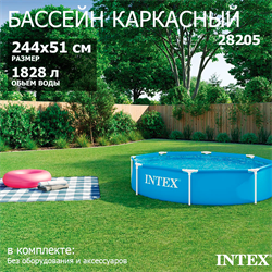 Каркасный бассейн Metal Frame Intex 28205 (244х51см) - фото 85651