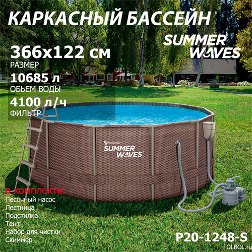 Каркасный бассейн / 366х122 / Summer Waves P20-1248-S + песочный фильтр, лестница, тент, подстилка, набор для чистки, скиммер - фото 85946