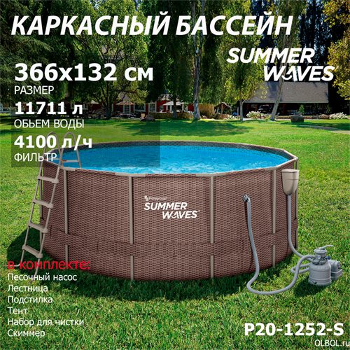 Каркасный бассейн / 366х132см / Summer Waves P20-1252-S +песочный фильт насос, лестница, тент, подстилка, набор для чистки DELUXE, скиммер - фото 85954