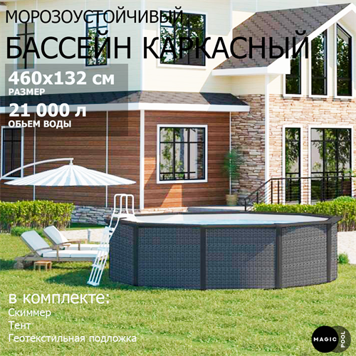 Морозоустойчивый бассейн MAGIC POOL / 460х132 см / скиммер, тент, подложка / цвет ротанг / PR4613R - фото 86049