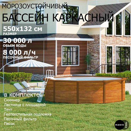 Морозоустойчивый бассейн MAGIC POOL / 550х132 см / скиммер, тент, подложка, песочный фильтр / цвет графит / KITPR5513WB - фото 86055