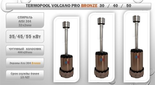 Водонагреватель для бассейна Termopool / Термопул Volcano Pro 50 Bronze (мощность 55 кВт. спираль 37 метров, 24 витка, 108 кг) - фото 86241