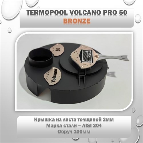 Водонагреватель для бассейна Termopool / Термопул Volcano Pro 50 Bronze (мощность 55 кВт. спираль 37 метров, 24 витка, 108 кг) - фото 86247
