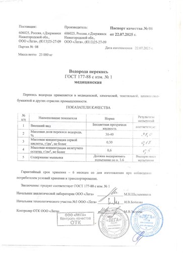 Перекись водорода МЕДИЦИНСКАЯ 37% ГОСТ 177-88 - 10л (12кг) - фото 86560