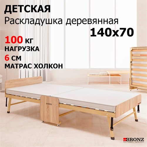 Детская деревянная раскладушка Основа сна  (140x70см) - фото 87294 Детская деревянная раскладушка Основа сна  (140x70см) - фото 87294