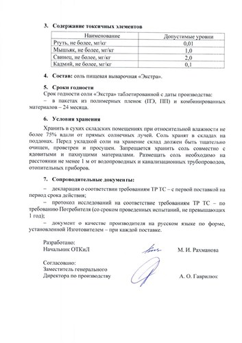 Соль таблетированная универсальная Варница (Россия) 25 кг  99.7 % - фото 87409