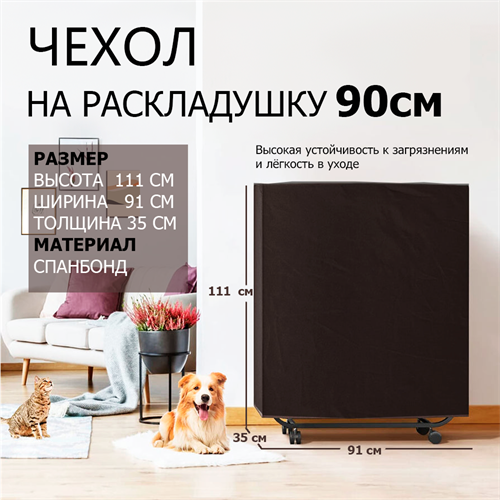 Чехол на односпальные раскладушки шириной 90 см / Черный - фото 87419