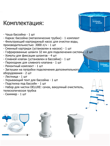 Каркасный бассейн / 366х122 / Laguna Vista P20-1248-B+фильт насос, лестница, тент, подстилка, набор для чистки, скиммер - фото 87686