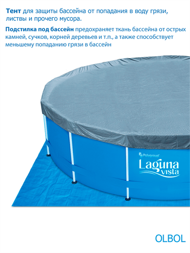 Каркасный бассейн / 366х122 / Laguna Vista P20-1248-B+фильт насос, лестница, тент, подстилка, набор для чистки, скиммер - фото 87691