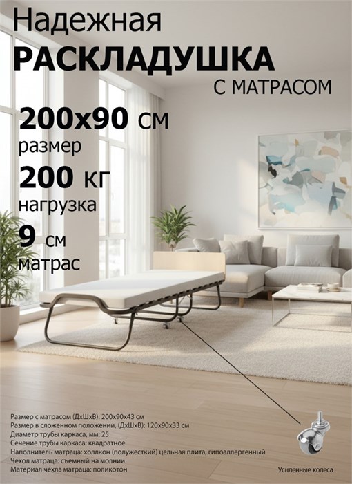 Раскладушка / складная кровать Элеонора NEW, цвет ДУБ, металл. колеса, 200 x 90 см 20708