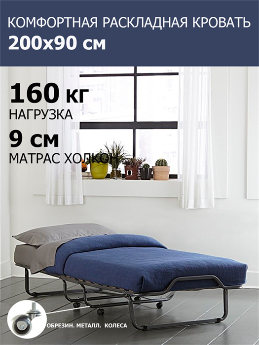 Раскладушка с матрасом  Эльвира  ПРЕМИУМ / 200х90х44 см 25644