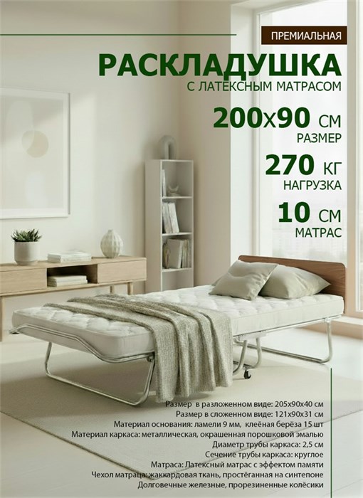 Премиальная раскладушка с матрасом 200х90 см / раскладная кровать МИЛЛЕНИУМ / ОРЕХ 21148-1