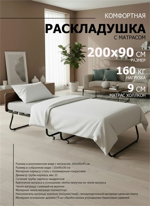 Раскладушка с матрасом 200х90 см / раскладная кровать на ламелях Отель Премиум, цвет ОРЕХ 20992