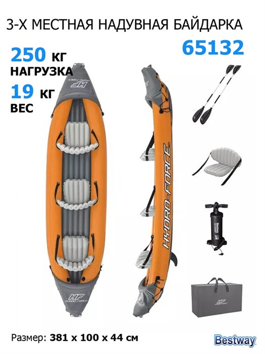 Надувная байдарка Rapid X3 Bestway 65132 + ал.весла, руч.насос (381х100см) 65132