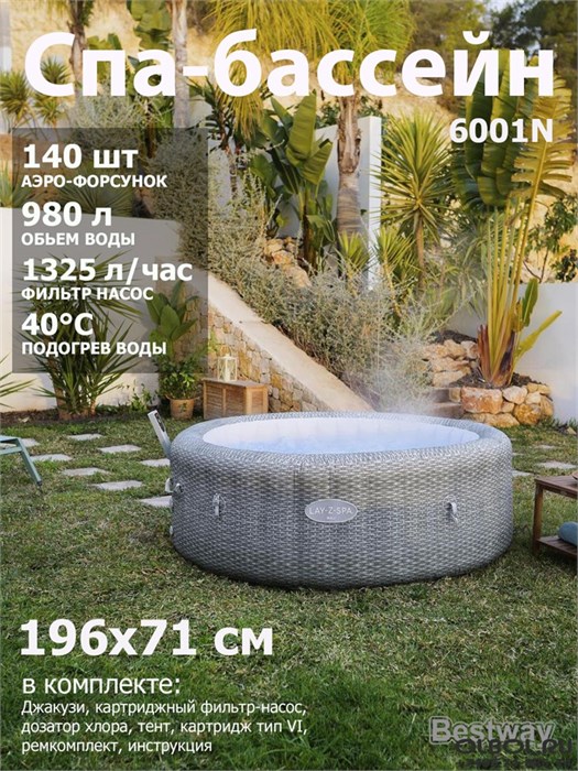 Bestway 6001N /Надувная джакузи-СПА бассейн "Lay Z Spa Bali" / Ø 196x71 см 25287