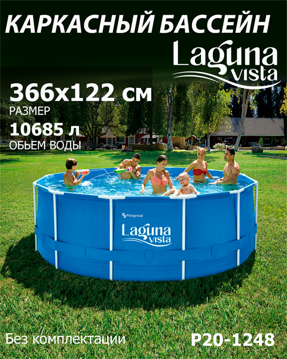 P20-1248 / Каркасный бассейн Laguna Vista / 366х122 см P20-1248