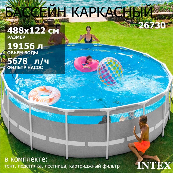 Intex 26730 / Каркасный бассейн / 488х122см / Prism Frame с окошком + фильтр-насос 5678л\ч, лестница, тент, подстилка 26730