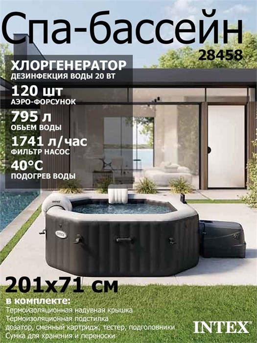 Intex 28458 Надувной СПА бассейн Jet And Bubble Deluxe (201х71см) + хлоргенератор 28458