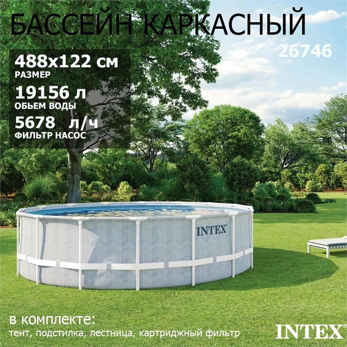 Intex 26746 / Каркасный бассейн / 488х122см / Prism Frame + фильтр-насос 5678лч, лестница, тент, подстилка 25234