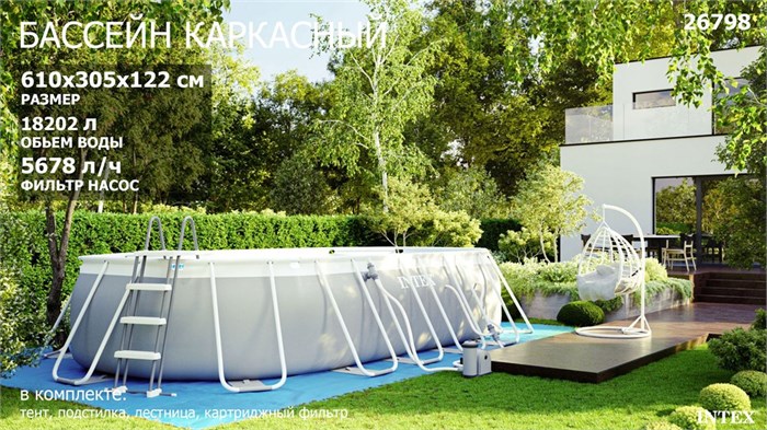 Intex 26798 / Овальный каркасный бассейн / 610х300х122 / + фильтр-насос, лестница, тент, настил 26798