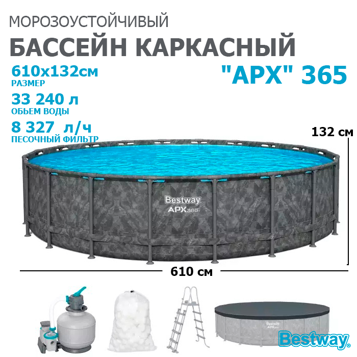 Bestway 561KE / Каркасный бассейн "APX 365" /610х132см/ + песочный фильтр-насос, лестница, тент, полисферы 24908