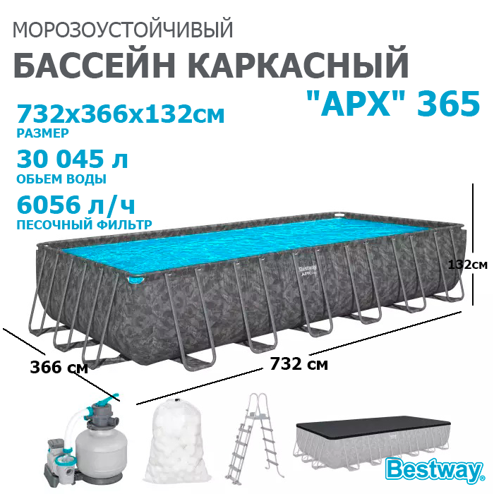 Bestway 561KG / Каркасный прямоугольный бассейн - "APX" 365  /732х366х132см / + песч.фил-нас, лестн, тент, полисферы 24931