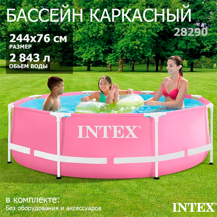 Intex 28290 / Каркасный бассейн / 244х76 см 28290
