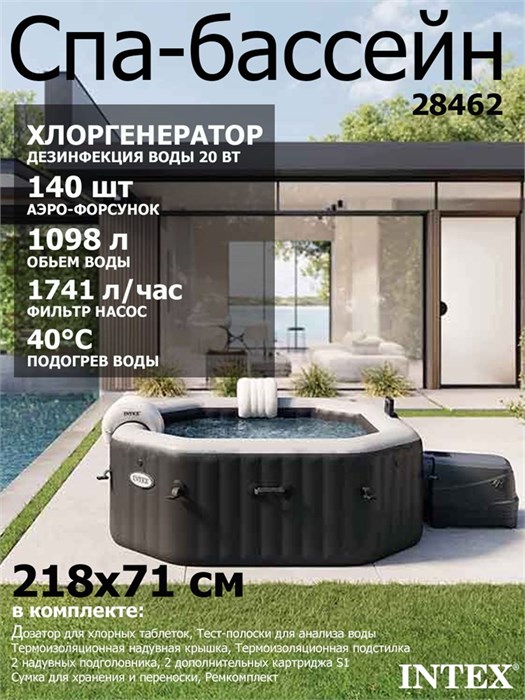 Intex 28462 Надувной СПА бассейн / Spa бассейн-джакузи гидромассажный + хлоргенератор (218х71см) 28462