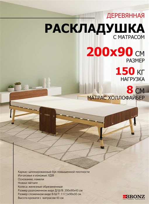 Раскладушка деревянная 200x90 см, на ламелях, нагрузка  150 кг, Основа сна MAX / цвет ОРЕХ 21001