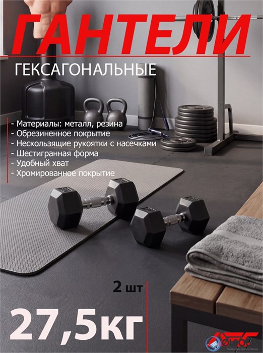Гантели DFC гексаг.обрез. 27.5кг (пара) DB001-27.5 17873
