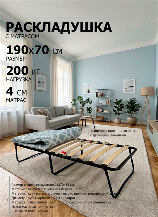 Раскладушка с матрасом Спарта / 190 х 70 см / ламели, нагрузка 200 кг 26000