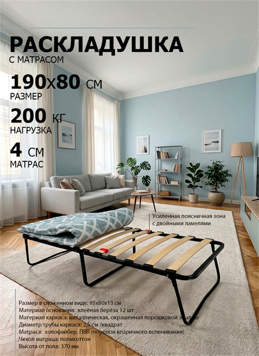 Раскладушка с матрасом Спарта / 190 х 80 см / ламели, нагрузка 200 кг 26001