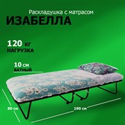 Раскладушка / раскладная кровать Изабелла (190х80х34)