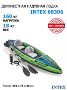 Двухместная надувная лодка / байдарка Intex 68306 Challenger К2 + насос,  весла