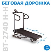 Беговая дорожка магнитная Body Sculpture BT-2740 Н-H Беговая дорожка магнитная Body Sculpture BT-2740 Н-H