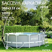 Каркасный бассейн Prism Frame Intex 26718 + фильтр, лестница (366x122)