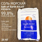 Соль морская для бассейна / ванны Salt of Earth  (Израиль) 25 кг 99.8% (в гранулах) 11014-2
