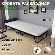 Раскладная кровать Элита-М+изголовье+мет. колеса  (200x90х43)