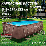 Каркасный бассейн прямоугольный Summer Waves P20-2052-B + картриджный фильтр-насос 220В, лестница, настил, тент, набор для чистки DELUXE, скиммер  (549х274х132см)