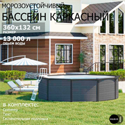 Морозоустойчивый бассейн MAGIC POOL / 360х132 см / скиммер, тент, подложка / цвет ротанг / PR3613R
