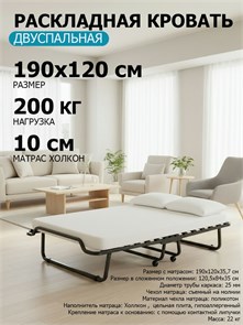 Двуспальная раскладушка Симона с матрасом (190х120х35,7) 2403