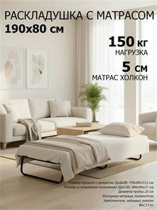Раскладушка с матрасом Leset 203 (190х80х33,5) 6126