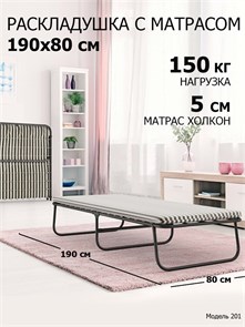 Раскладушка с матрасом Leset 201 (190х80х36,5) 10493